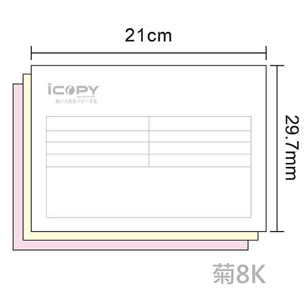 【複寫聯單】單色三聯單