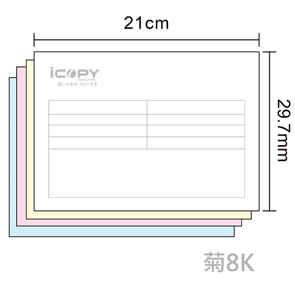 【複寫聯單】單色四聯單