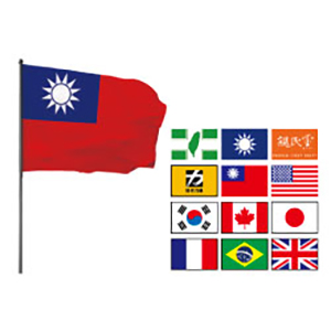 【大圖輸出】國旗