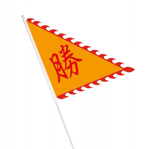 【大圖輸出】火焰旗