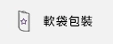 軟袋包裝印刷