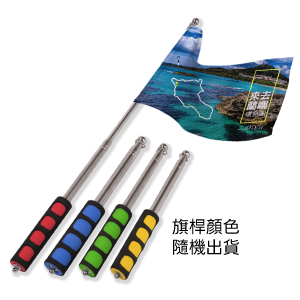 【大圖輸出】領隊旗
